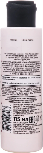 Bielita Розовая вода Сухое масло для волос и тела «Розовая вуаль», 115мл 