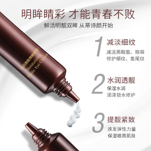 Dsiuan Увлажняющий крем для кожи вокруг глаз с икрой Moisturizing Elastic Eye Cream, 20г