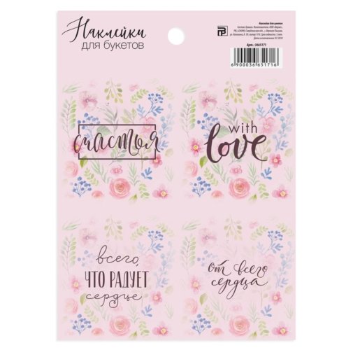 Наклейка для подарков «От всего сердца» 16×9см, 1шт