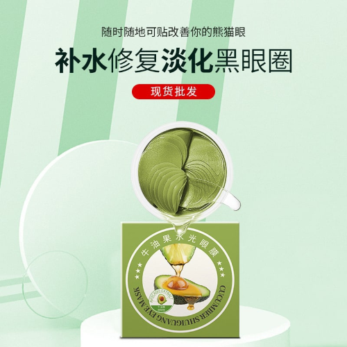 SersanLove Гидрогелевые патчи для кожи вокруг глаз с экстрактом авокадо, 60шт