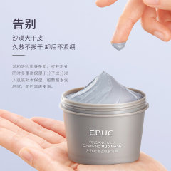 Ebug Глиняная очищающая маска для лица из вулканической грязи Volcanic Mud Cleansing Mud Mask, 100г