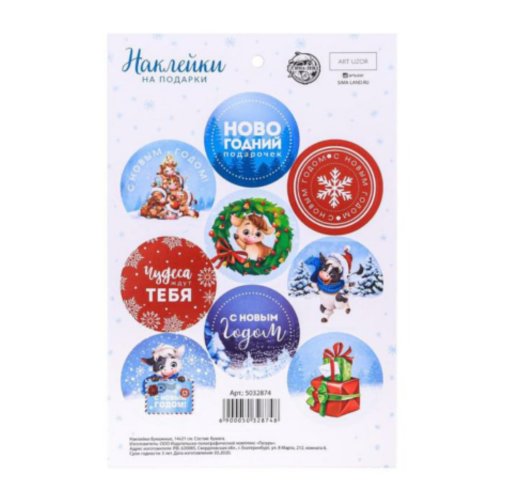 Наклейки бумажные «Чудеса ждут тебя», на подарки, 14 × 21 см