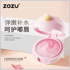 Zozu Увлажняющая маска для губ, 13г 