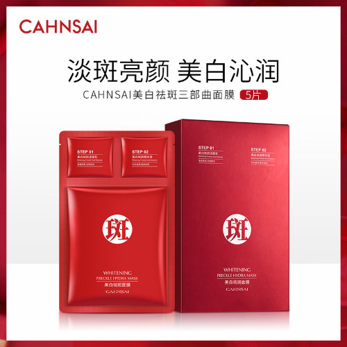Cahnsai Отбеливающий комплекс для лица против веснушек 3в1 Whitening Freckle Hydra Mask, 28мл*5шт
