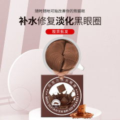 SersanLove Гидрогелевые патчи для кожи вокруг глаз с экстрактом шоколада Eye Mask, 60шт