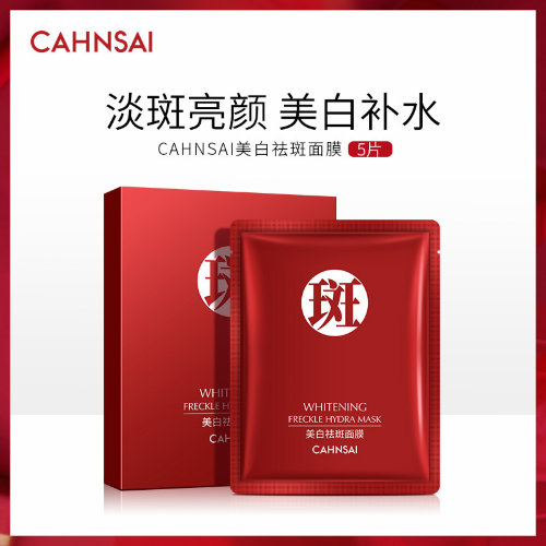 Cahnsai Отбеливающая тканевая маска для лица против веснушек Whitening Freckle Hydra Mask, 30г*5шт