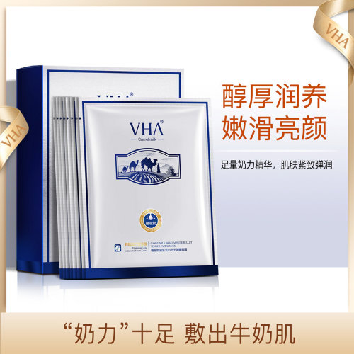 VHA Набор увлажняющих тканевых масок для лица с верблюжьим молоком Camel Milk Tender Facial Mask, 25г*10шт