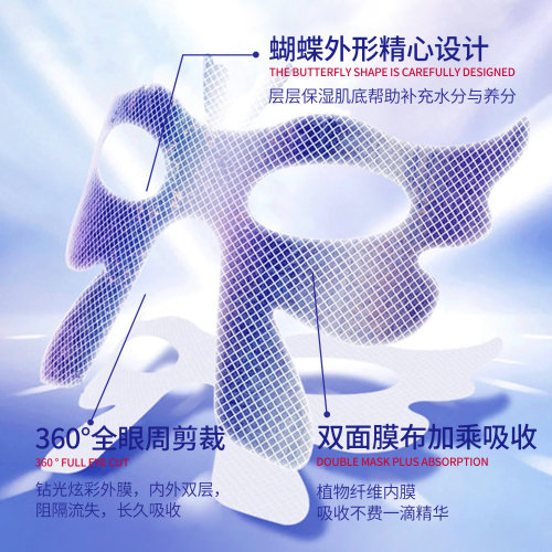 Dsiuan Увлажняющая маска для кожи вокруг глаз с коллагеном Collagen Elastic Butterfly Eye Mask, 15г