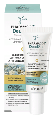 Vitex Сыворотка-контур для кожи вокруг глаз антивозрастная, 20мл