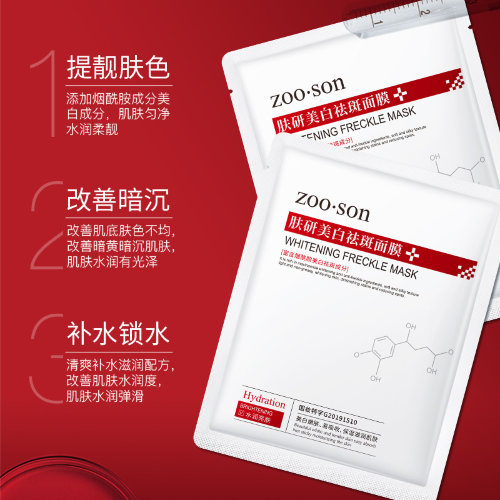 Zoo-son Тканевая маска для лица с эффектом отбеливания, 30г