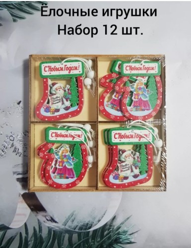 Evazia Набор деревянных елочных игрушек, сапожки/варежки/сновымгодом, 12 в 1